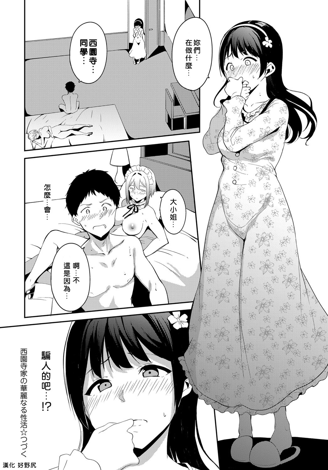 [Manga] The magnificent sexual activity of the Saionji family Single book, maid, anal#[44P]-22