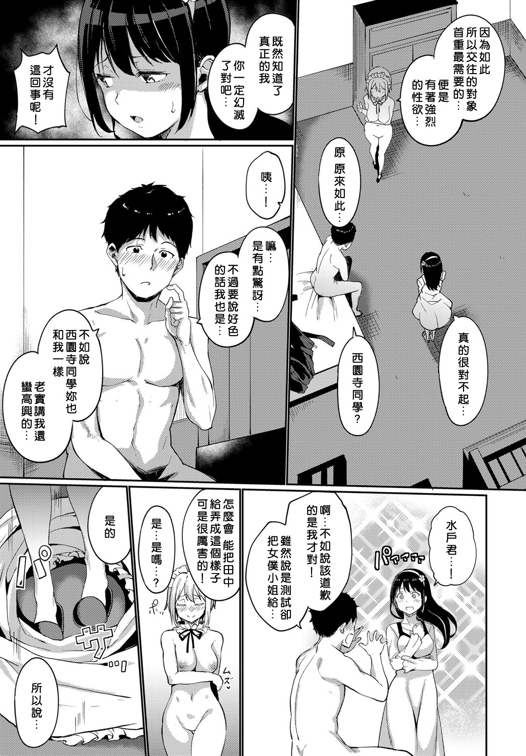 [Manga] The magnificent sexual activity of the Saionji family Single book, maid, anal#[44P]-27
