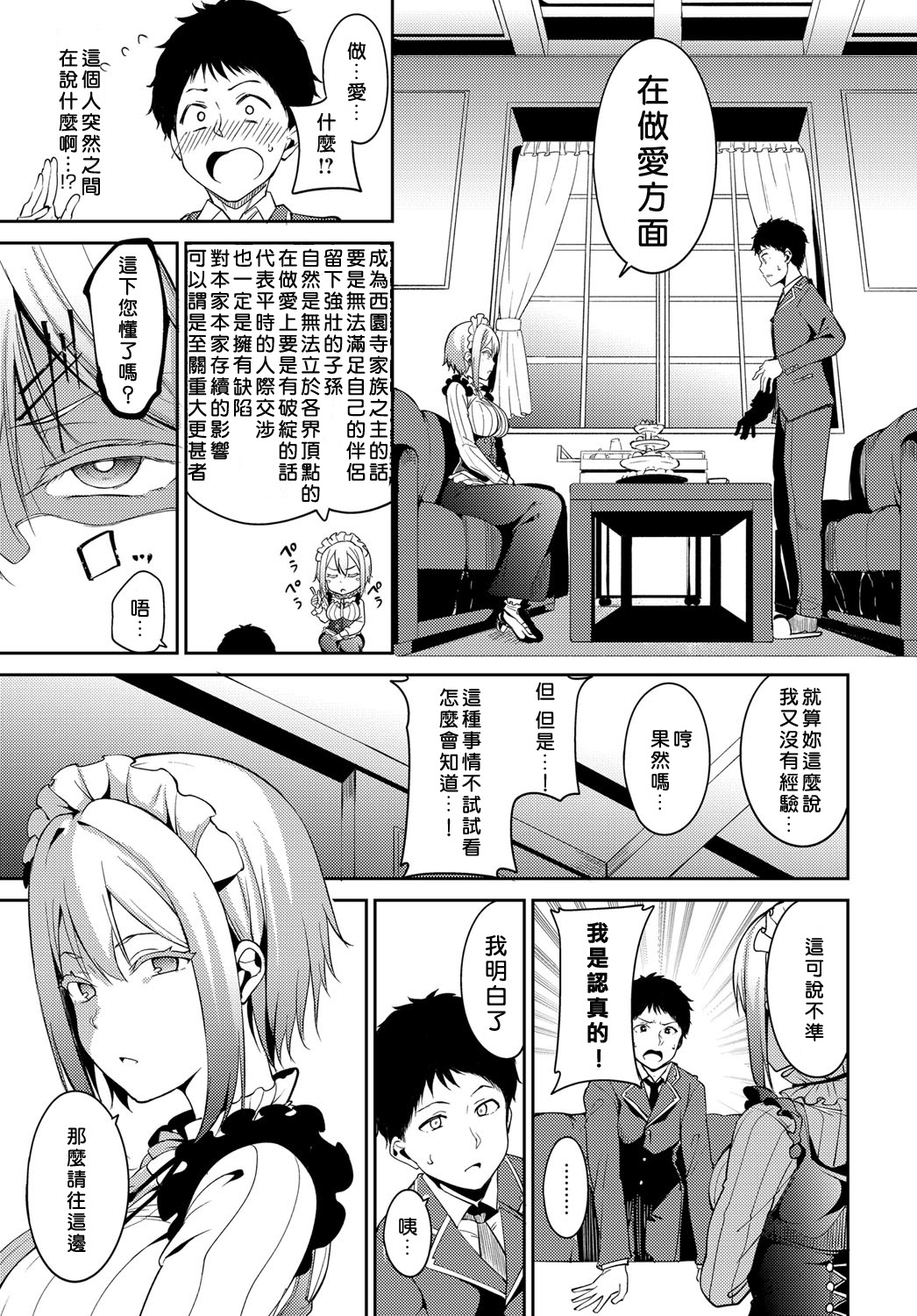 [Manga] The magnificent sexual activity of the Saionji family Single book, maid, anal#[44P]-3