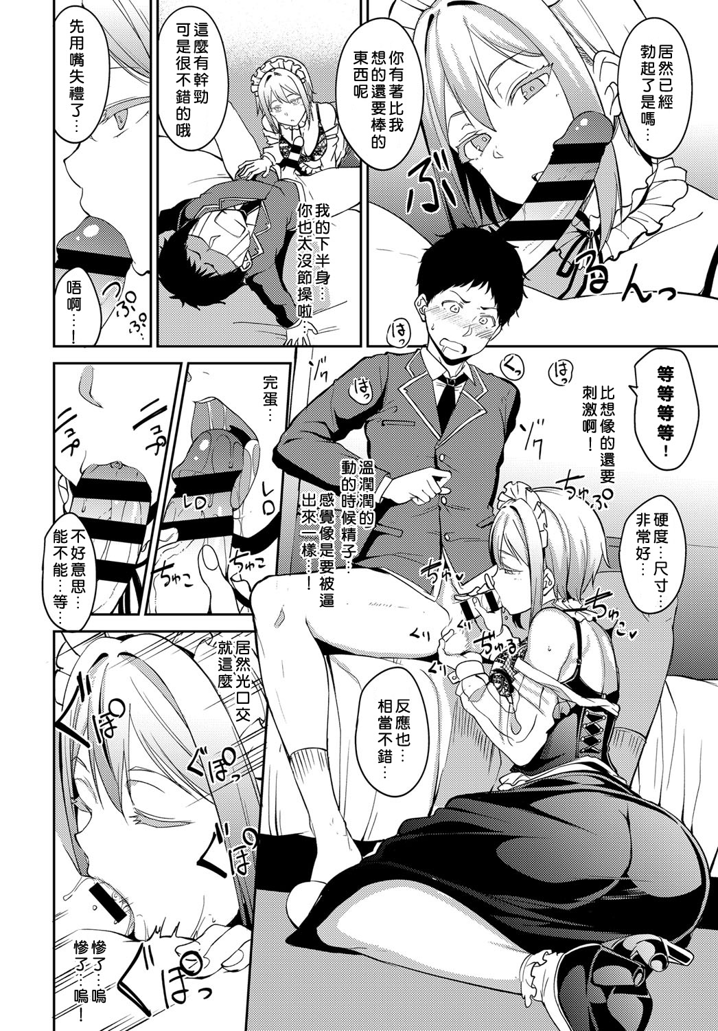 [Manga] The magnificent sexual activity of the Saionji family Single book, maid, anal#[44P]-6