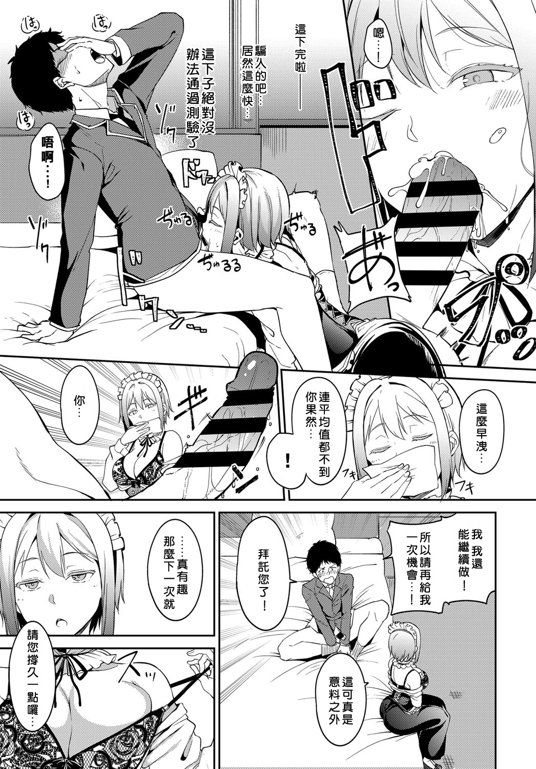 [Manga] The magnificent sexual activity of the Saionji family Single book, maid, anal#[44P]-7