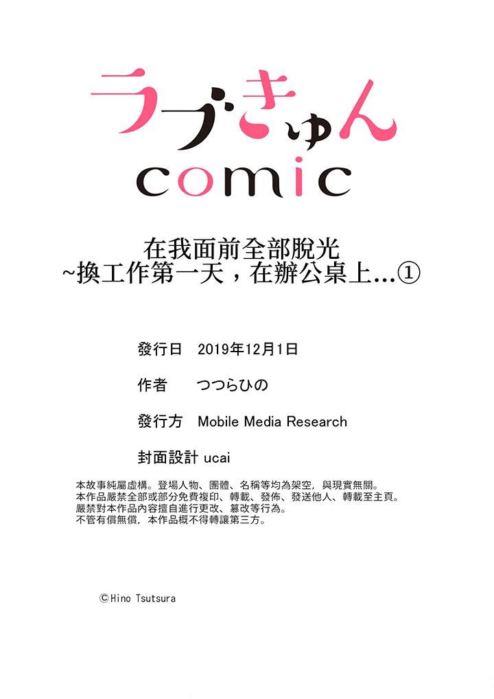 [日本漫画] 在我面前全部脱光 单本,OL,御姐女王#[14P]-14