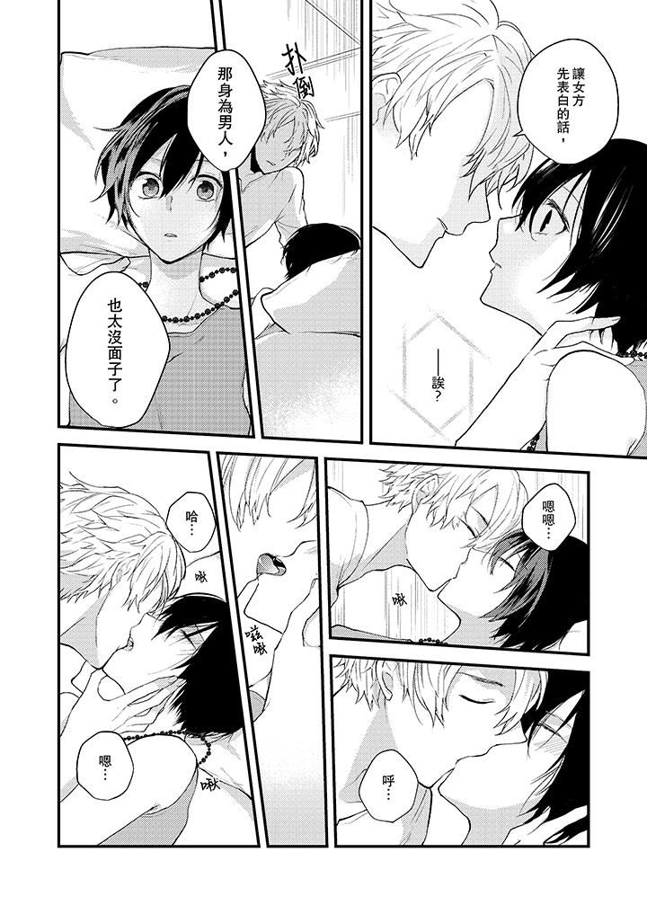 [Manga] Take off all in front of me Single book, OL, Queen of the Royal Sister#[14P]-9
