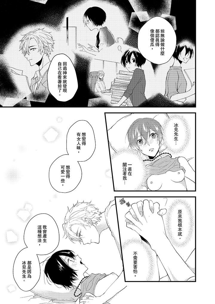 [Manga] Take off all in front of me Single book, OL, Queen of the Royal Sister#[14P]-4