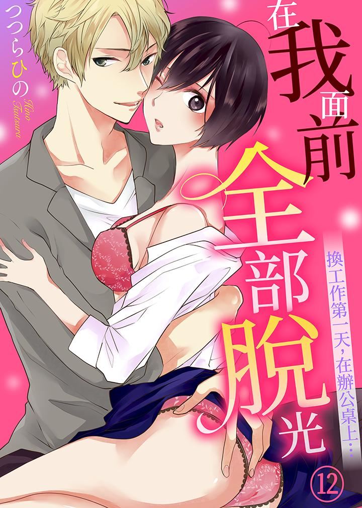 [Manga] Take off all in front of me Single book, OL, Queen of the Royal Sister#[14P]-1