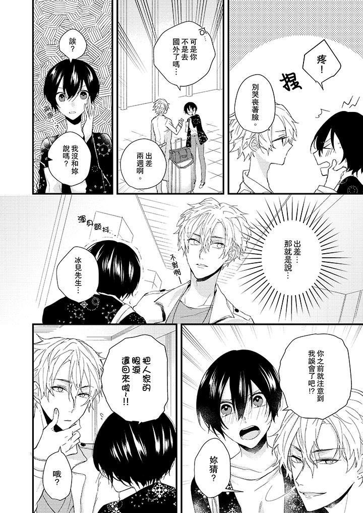 [Manga] Take off all in front of me Single book, OL, Queen of the Royal Sister#[14P]-9
