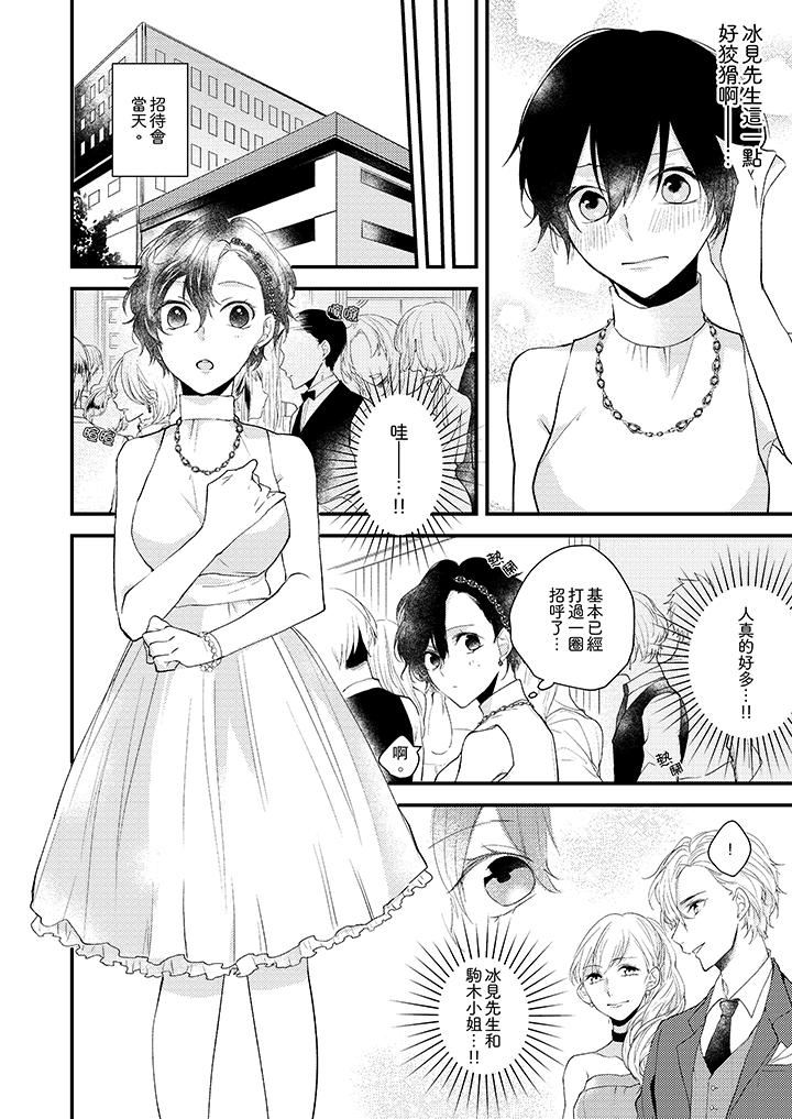 [Manga] Take off all in front of me Single book, OL, Queen of the Royal Sister#[14P]-13