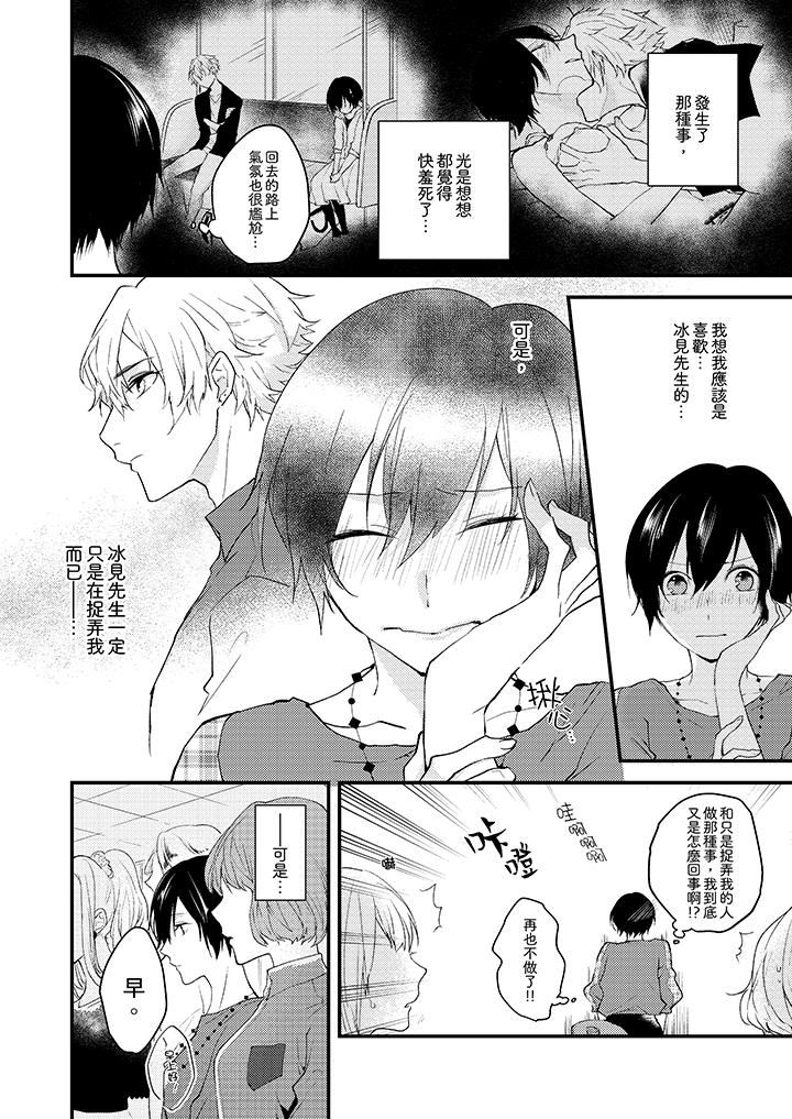 [Manga] Take off all in front of me Single book, OL, Queen of the Royal Sister#[14P]-3