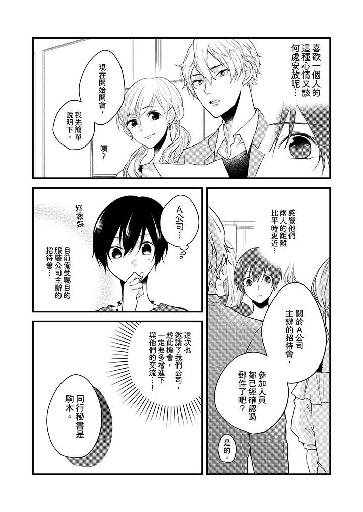 [Manga] Take off all in front of me Single book, OL, Queen of the Royal Sister#[14P]-4