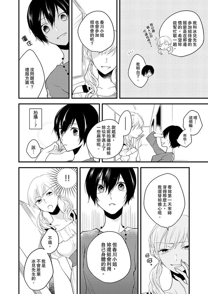 [Manga] Take off all in front of me Single book, OL, Queen of the Royal Sister#[14P]-7