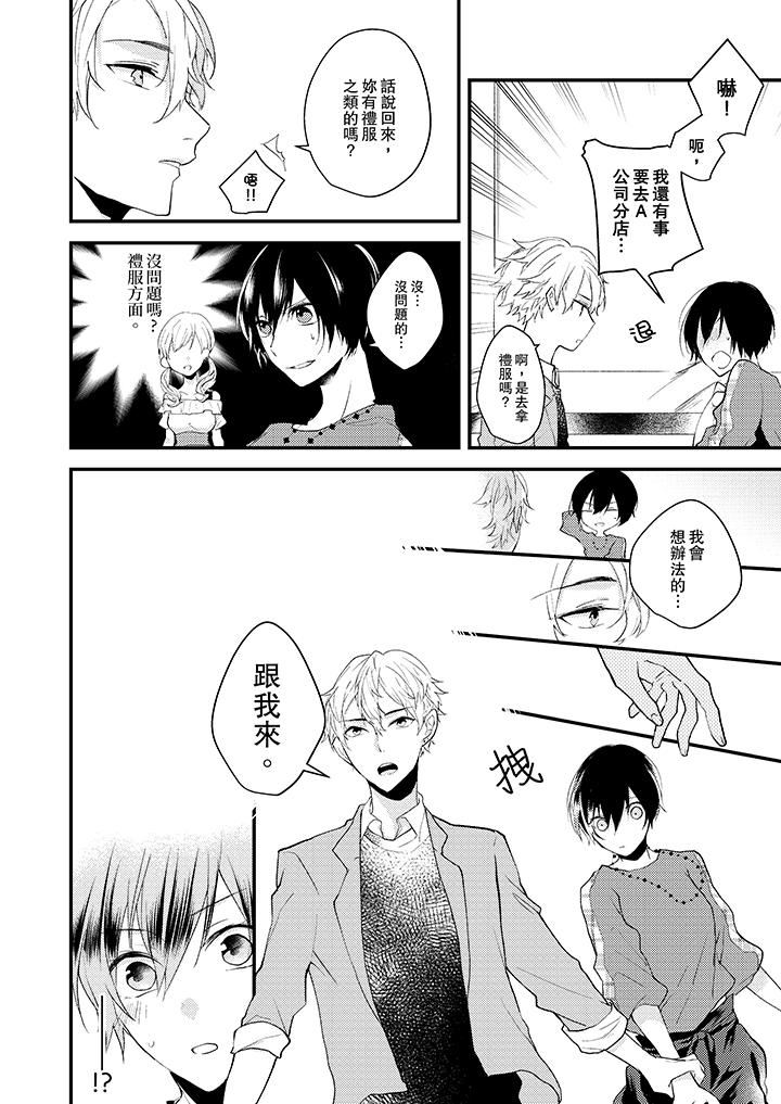 [Manga] Take off all in front of me Single book, OL, Queen of the Royal Sister#[14P]-9
