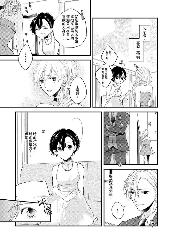 [Manga] Take off all in front of me Single book, OL, Queen of the Royal Sister#[14P]-6