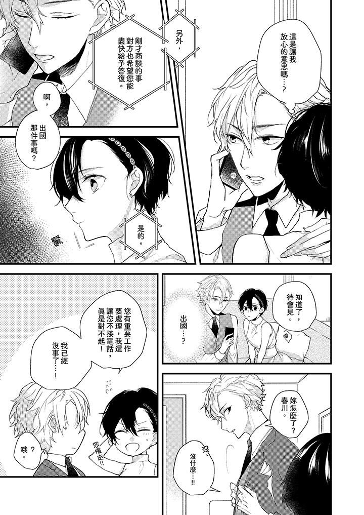 [Manga] Take off all in front of me Single book, OL, Queen of the Royal Sister#[14P]-4
