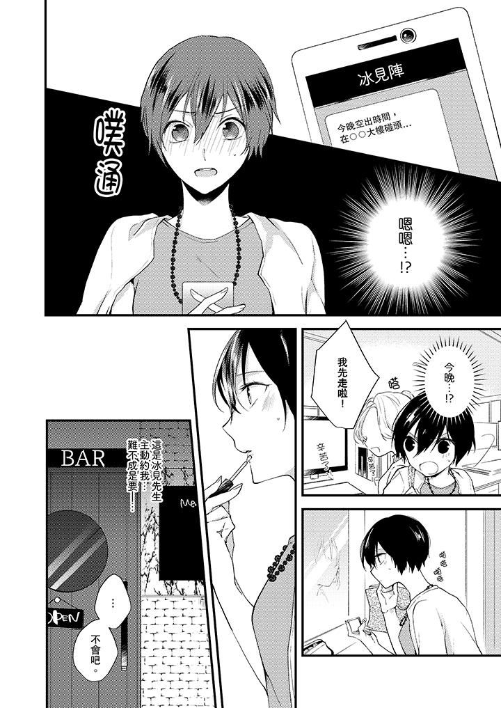 [Manga] Take off all in front of me Single book, OL, Queen of the Royal Sister#[14P]-9