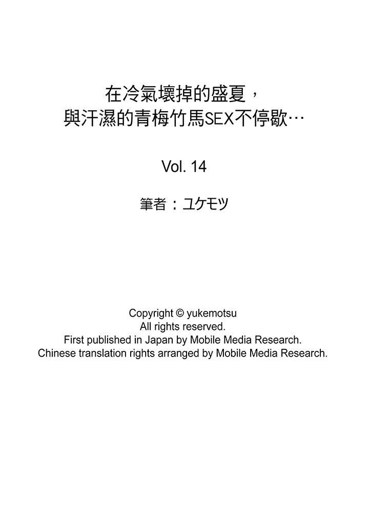 [日本漫画] 在冷气坏掉的盛夏，与汗湿的青梅竹马SEX不停歇… 单本,巨乳大奶#[14P]-14
