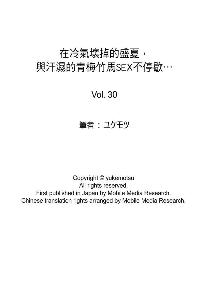 [日本漫画] 在冷气坏掉的盛夏，与汗湿的青梅竹马SEX不停歇… 单本,巨乳大奶#[14P]-14