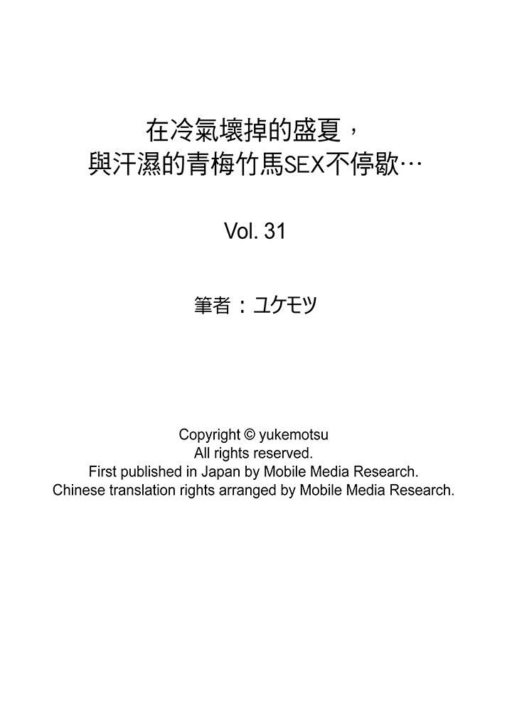 [日本漫画] 在冷气坏掉的盛夏，与汗湿的青梅竹马SEX不停歇… 单本,巨乳大奶#[14P]-14