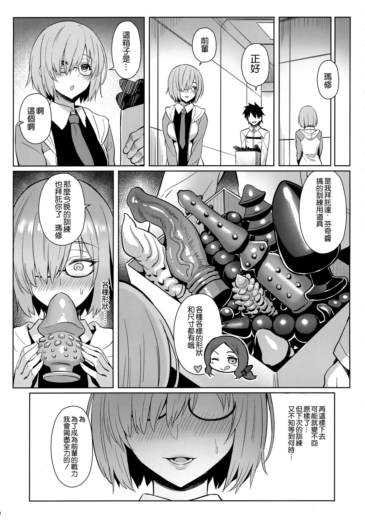 [Manga] Mash's Secret Training (Fate/Grand Order) Single book, big tits, black stockings, anal, orgasm#[23P]-20