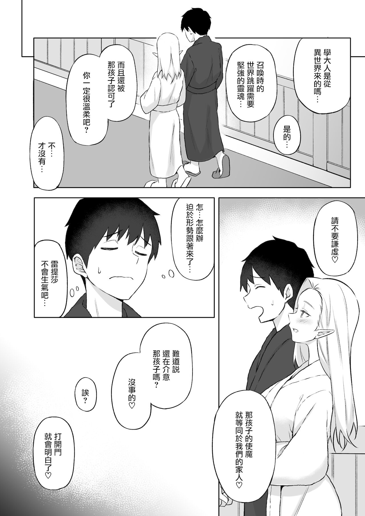 [Manga] Another World Sweet V: Do you like elf moms? Single book, big tits, orgasm, goblin#[38P]-16