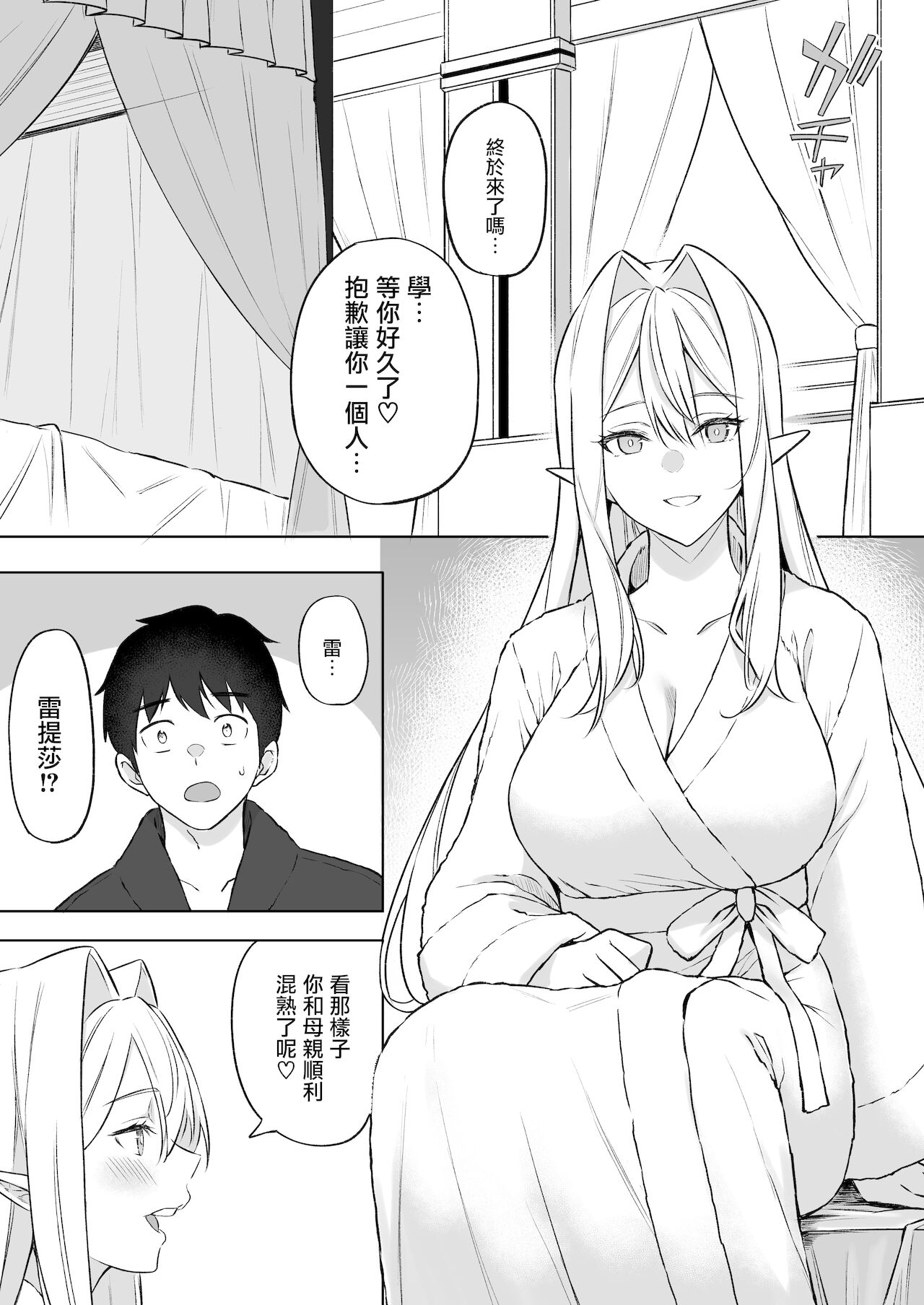 [Manga] Another World Sweet V: Do you like elf moms? Single book, big tits, orgasm, goblin#[38P]-17