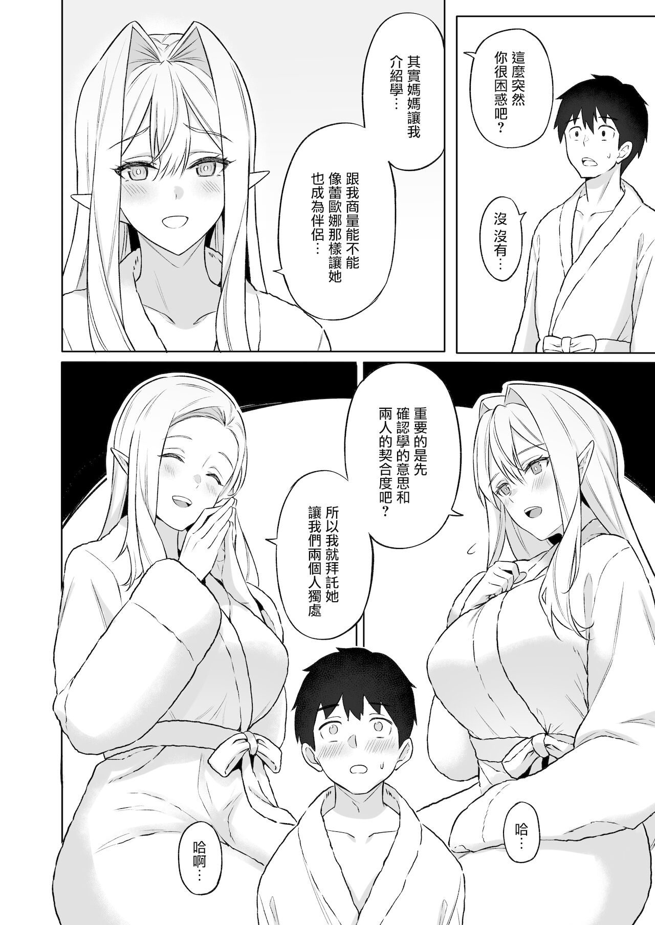 [Manga] Another World Sweet V: Do you like elf moms? Single book, big tits, orgasm, goblin#[38P]-18