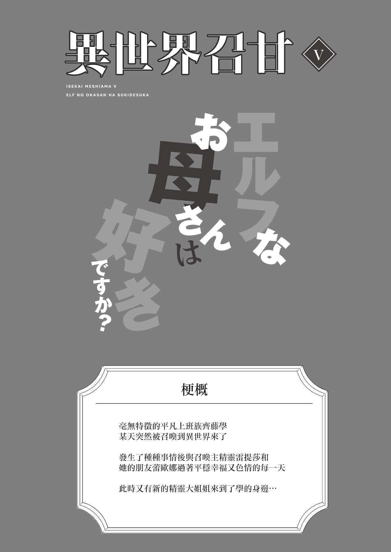 [Manga] Another World Sweet V: Do you like elf moms? Single book, big tits, orgasm, goblin#[38P]-4