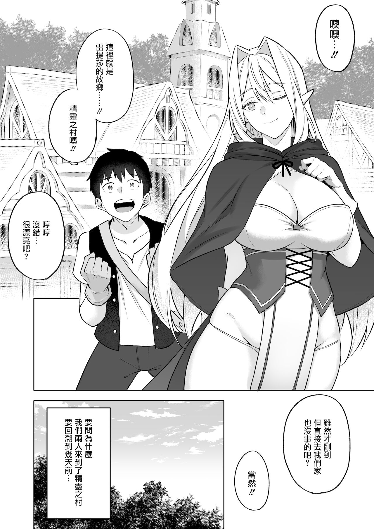 [Manga] Another World Sweet V: Do you like elf moms? Single book, big tits, orgasm, goblin#[38P]-5