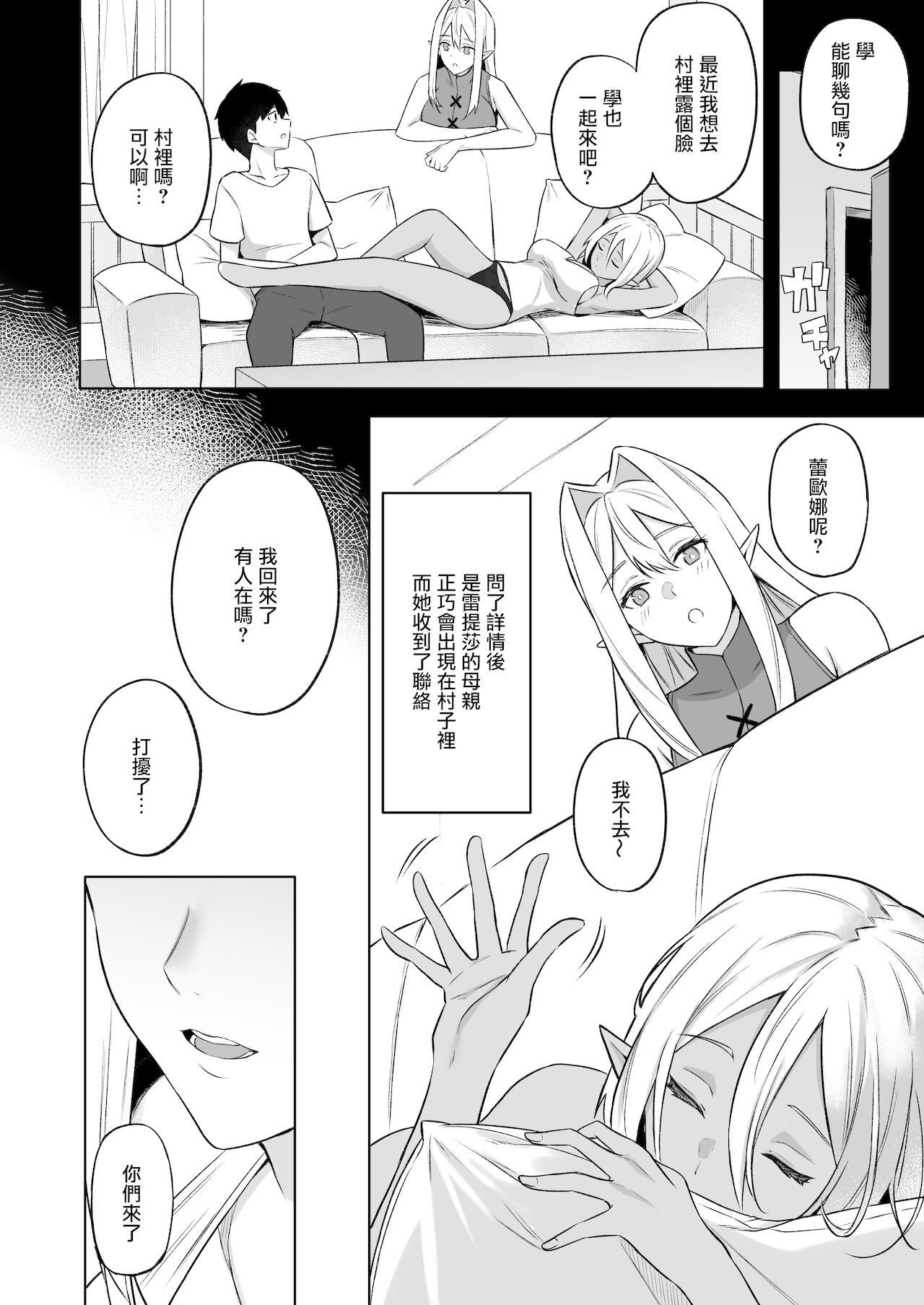 [Manga] Another World Sweet V: Do you like elf moms? Single book, big tits, orgasm, goblin#[38P]-6