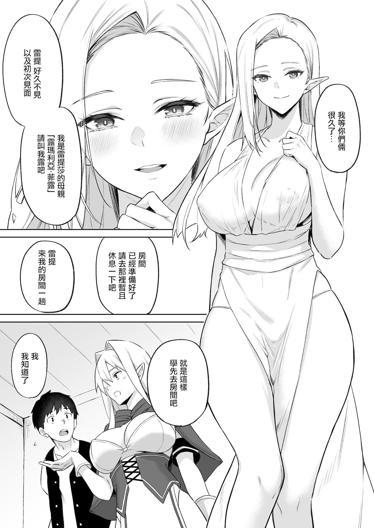 [Manga] Another World Sweet V: Do you like elf moms? Single book, big tits, orgasm, goblin#[38P]-7