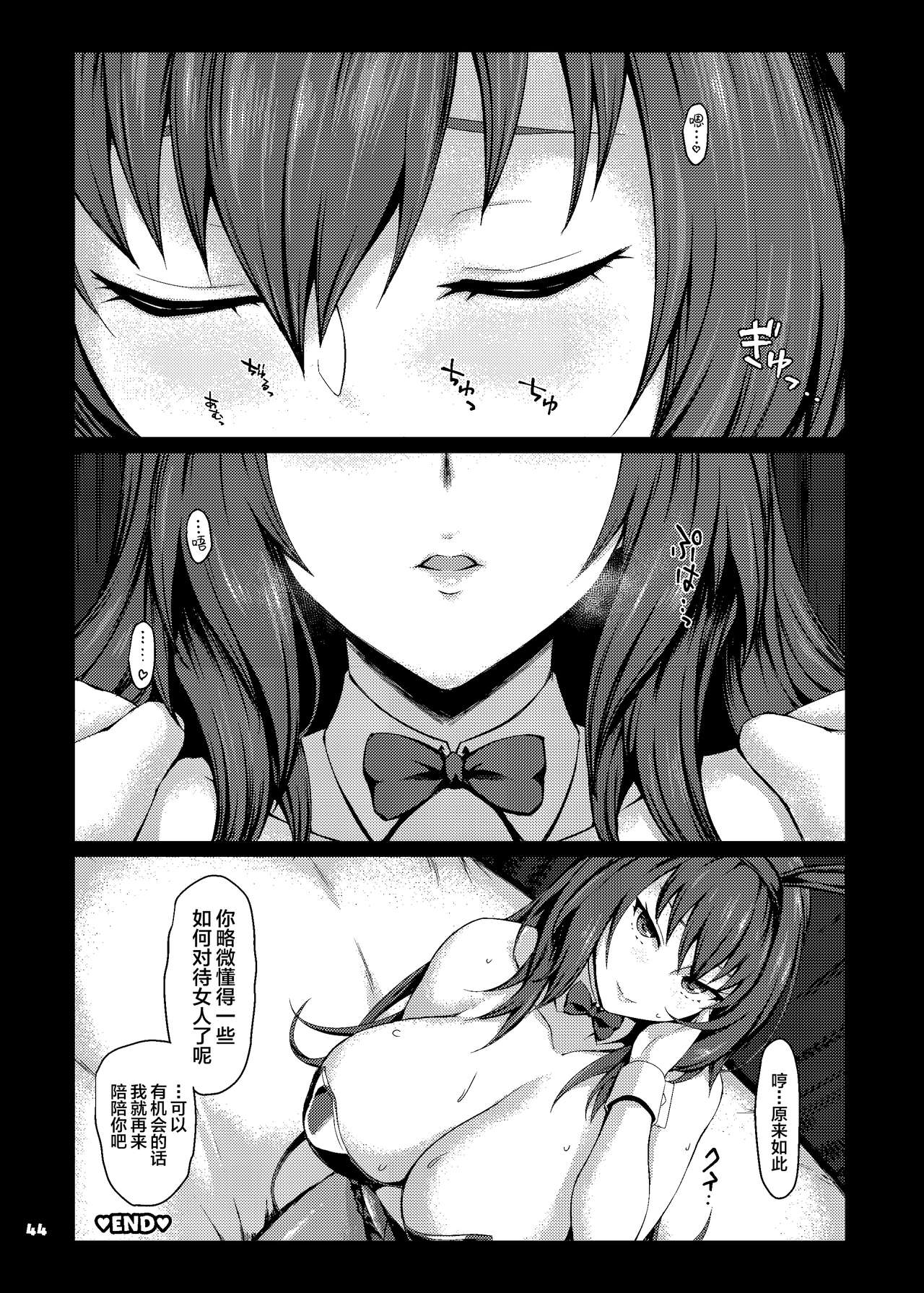 [日本漫画] サーヴァントともっと同衾する本～FGOイチャラブエロ合同～ 同人,熟女人妻,巨乳大奶,黑丝丝袜#[52P]-45