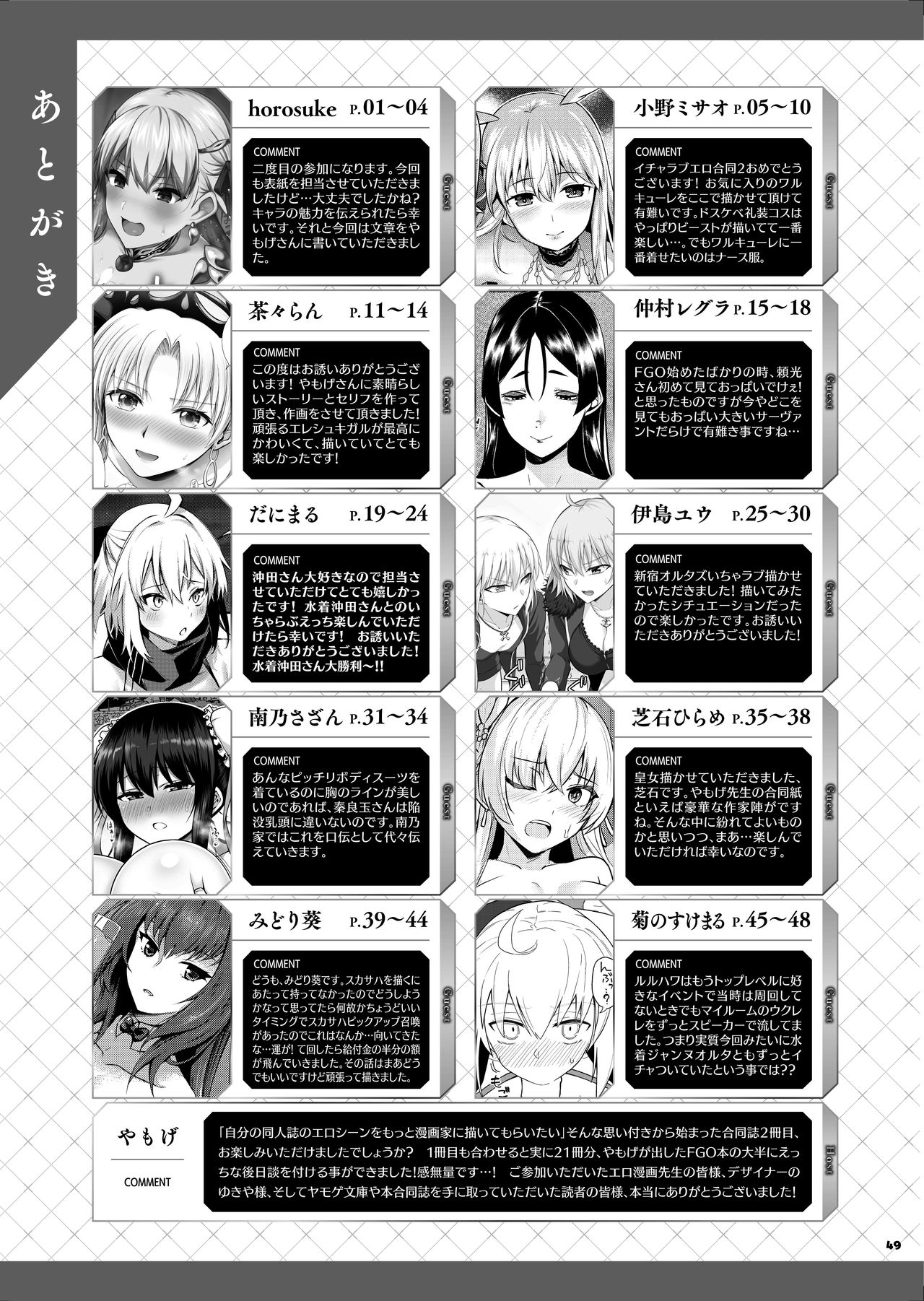 [日本漫画] サーヴァントともっと同衾する本～FGOイチャラブエロ合同～ 同人,熟女人妻,巨乳大奶,黑丝丝袜#[52P]-50