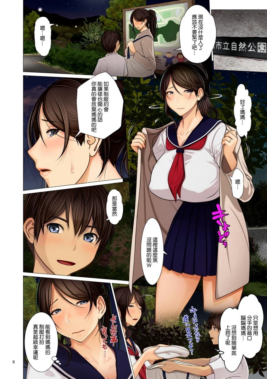 [Manga] Beautiful mother's peculiarity Single book, mother, exposed, NTR, training, incompetent, anal, positive control, big ass#[21P]-6