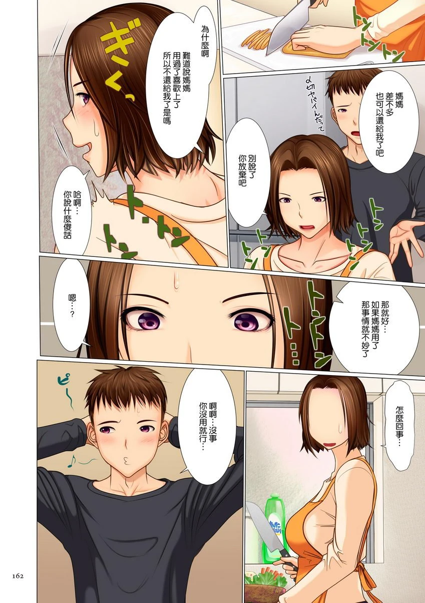 [Manga] Beautiful mother's peculiarity Single book, mother, exposed, NTR, training, incompetent, anal, positive control, big ass#[24P]-8