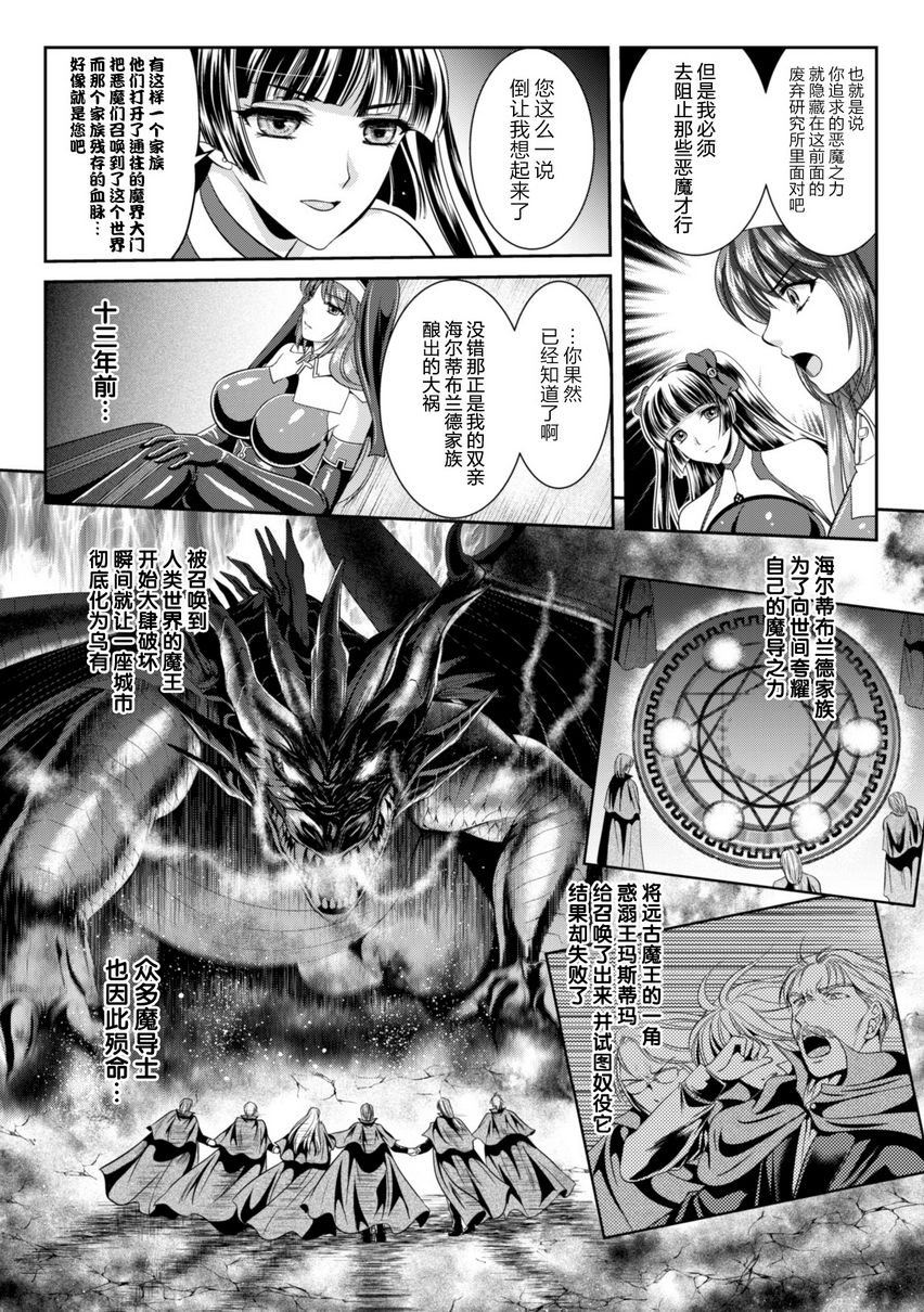 [Manga] Liz's fate of lustful sin Single book, big breasts#[20P]-12