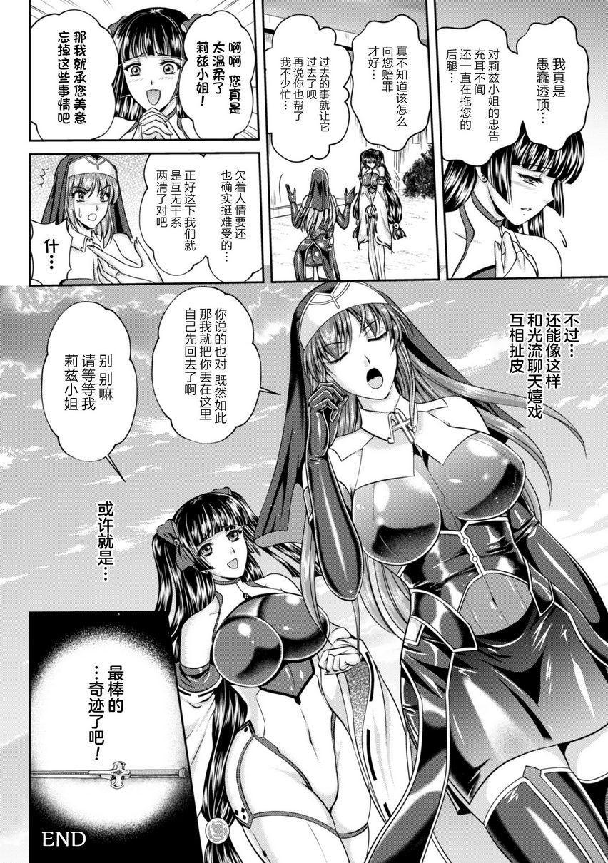 [Manga] Liz's fate of lustful sin Single book, big breasts#[25P]-21