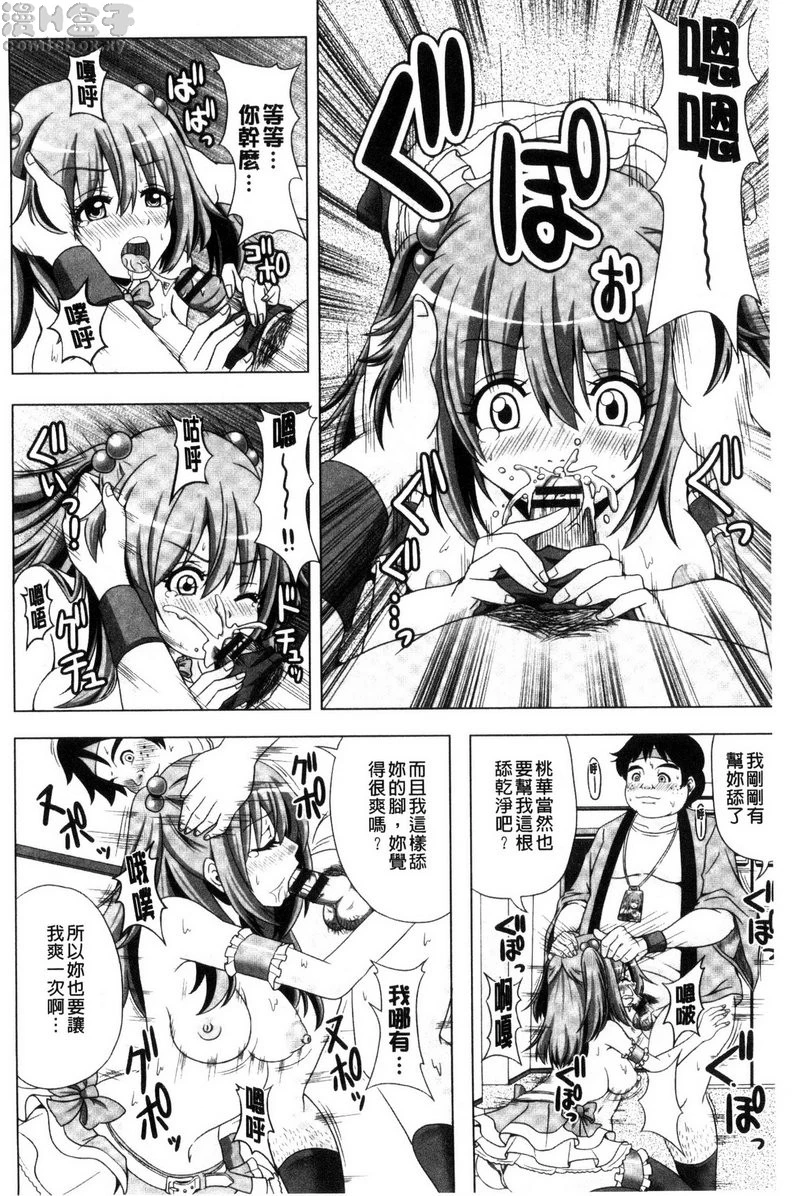 [日本漫画] 美足摩擦超喜欢 单本,足控,女仆,巨乳大奶,cosplay,黑丝丝袜,御姐女王,M男,女学生#[20P]-12