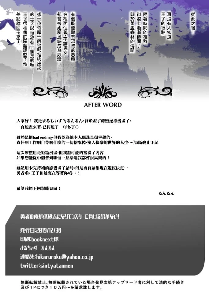 [日本漫画] 身为王子的我不可能输给扶她魅魔什么的！（我不能输给双有魅魔！） 短篇,扶她futa,巨乳大奶,肛门,黑丝丝袜#[13P]-13