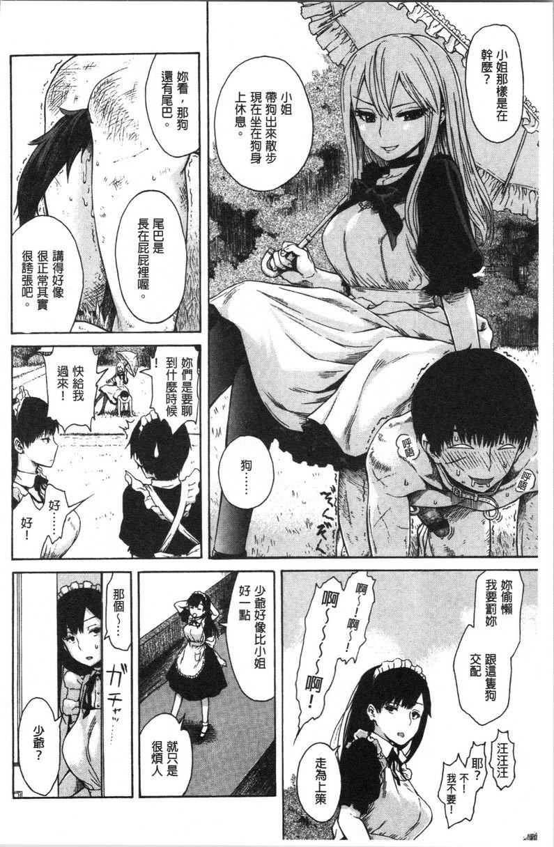 [日本漫画] 炮友 单本,NTR,露出,强奸,女仆,巨乳大奶,不伦,肛门,正太控,处女#[21P]-7