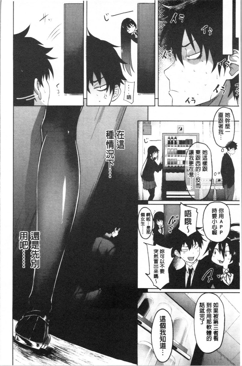 [日本漫画] 淫魔・APP〈学园催眠〉 单本,巨乳大奶,黑丝丝袜,肛门,御姐女王,巨尻,M男,女学生#[34P]-6