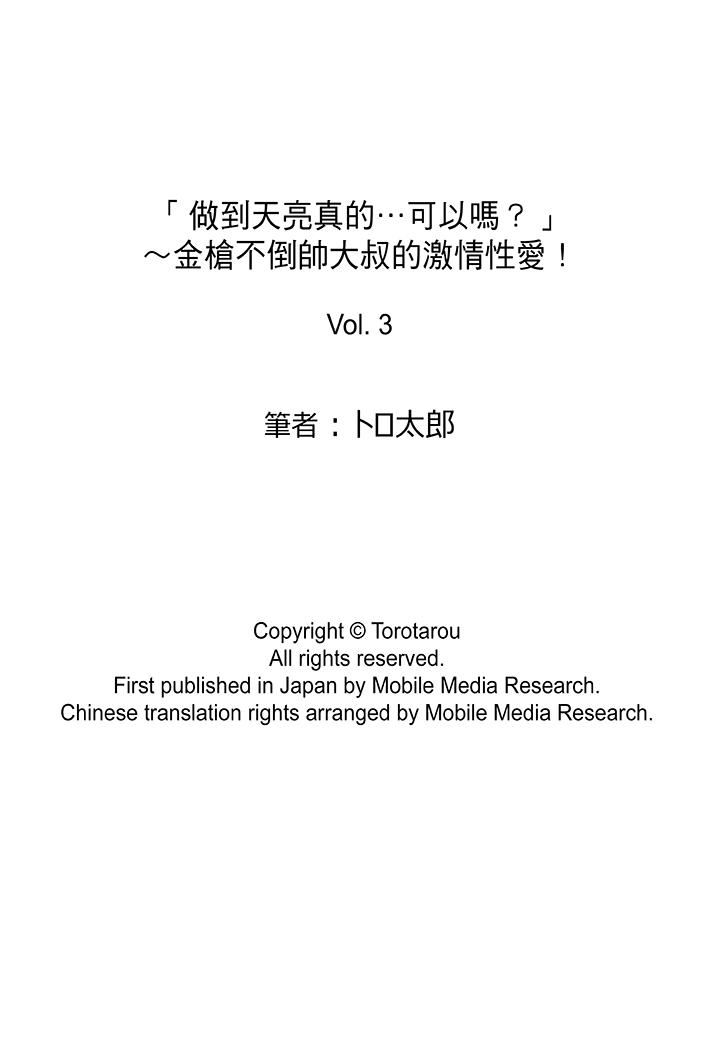 [日本漫画] 做到天亮真的…可以吗？ 单本,OL#[14P]-14