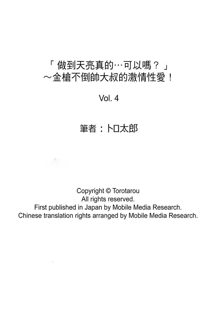 [日本漫画] 做到天亮真的…可以吗？ 单本,OL#[14P]-14