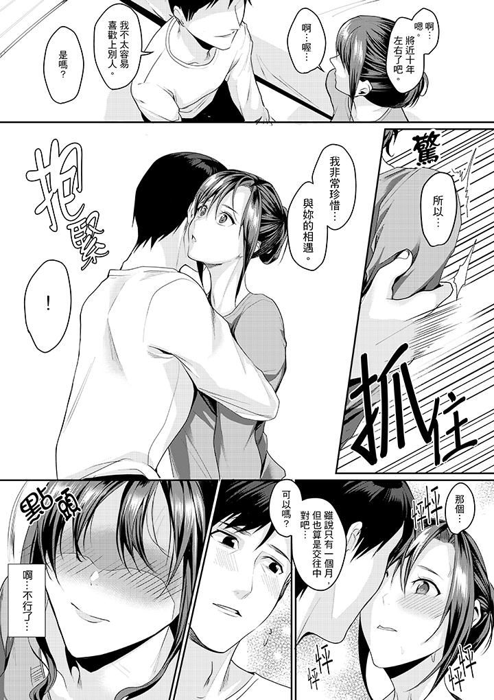 [日本漫画] 做到天亮真的…可以吗？ 单本,OL#[14P]-12