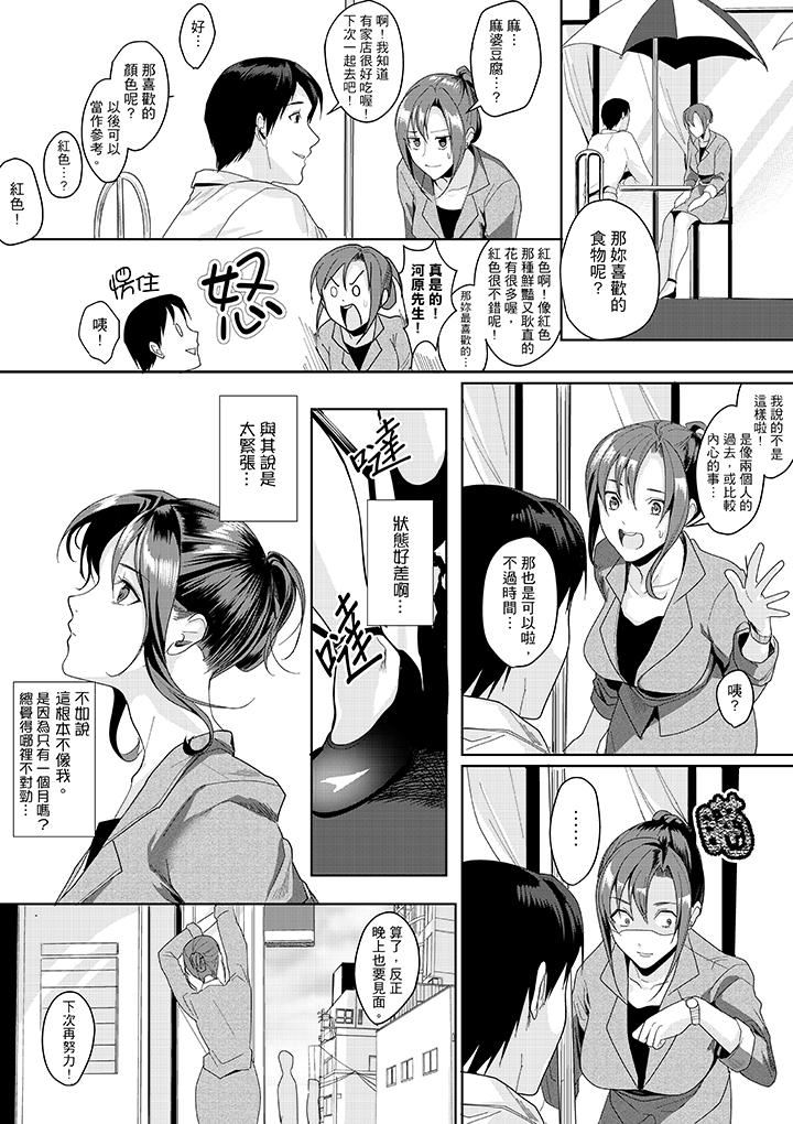 [日本漫画] 做到天亮真的…可以吗？ 单本,OL#[14P]-6