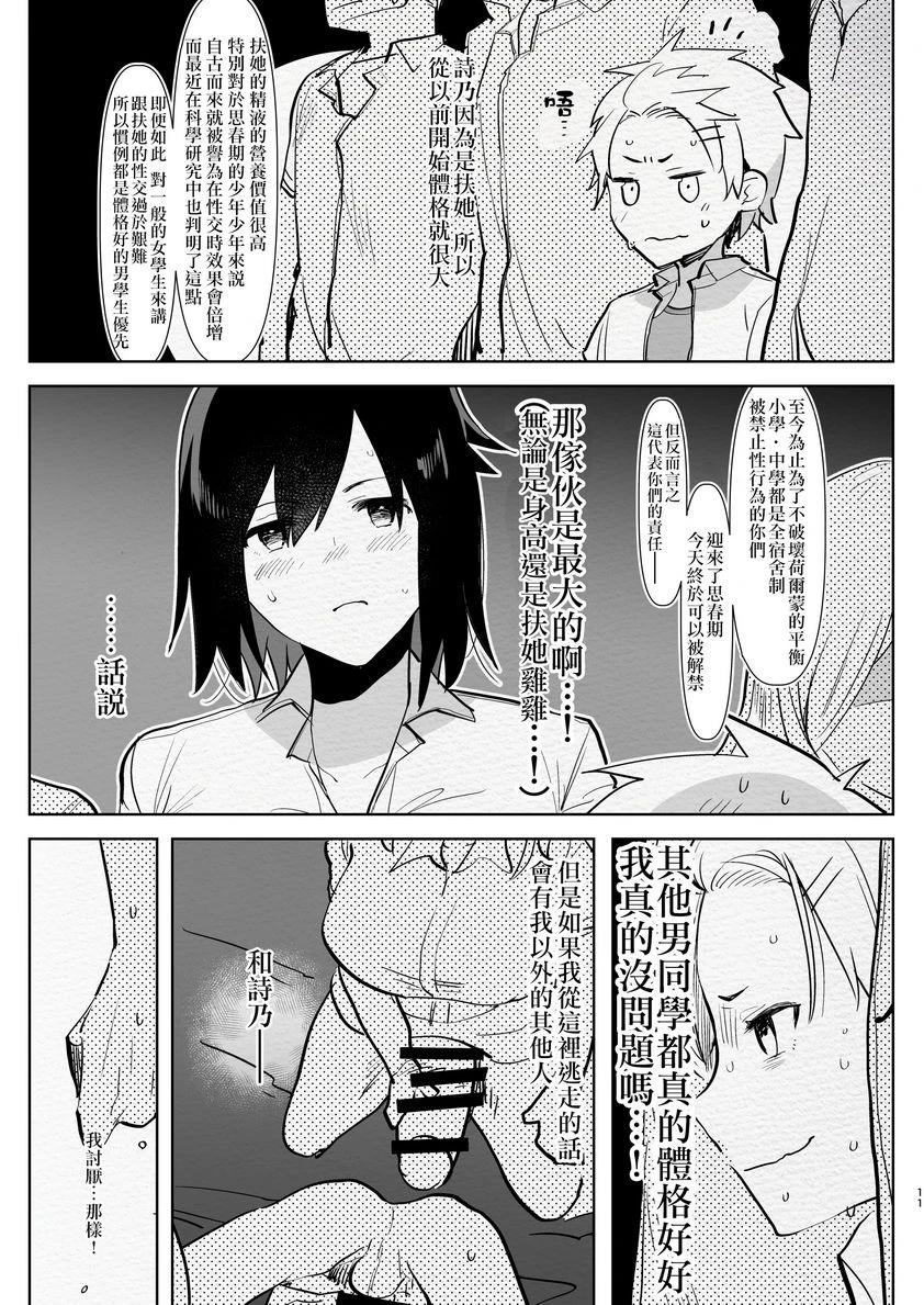 [日本漫画] 扶她幼驯染与我初次的逆屁穴课外授业 短篇,扶她futa,女学生,肛门#[26P]-8