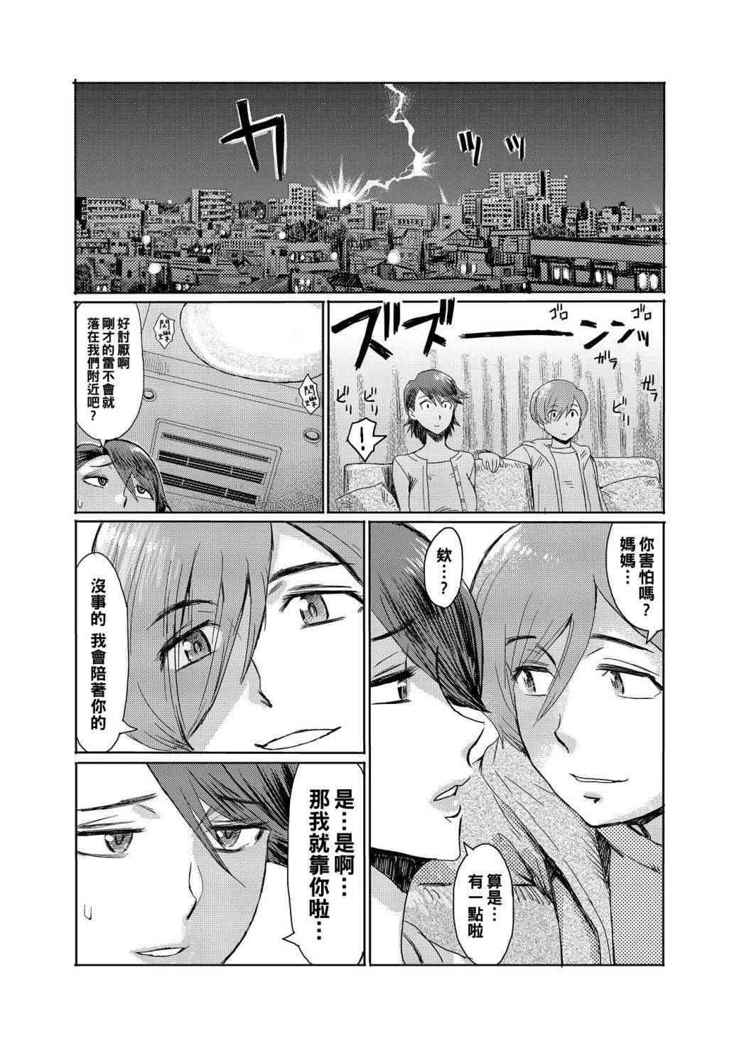 [日本漫画] [黒岩玛瑙] 义母在黑夜变成母畜 短篇,熟女人妻,不伦,正太控#[28P]-6