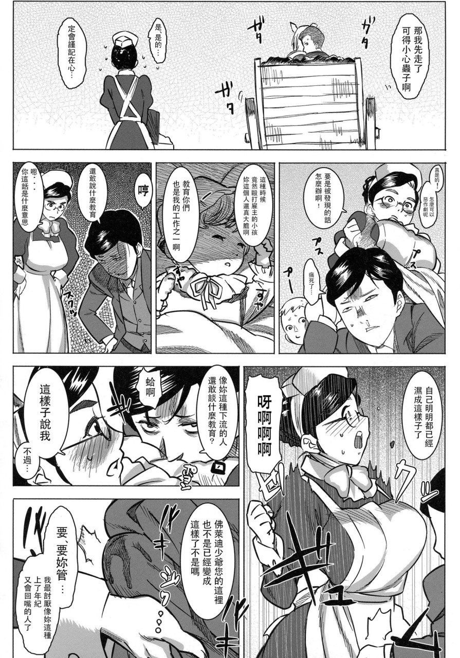 [Manga] Loved nanny Hanna Single book, mature woman, maid, big breasts, breast milk, Zhengtai Guan, orgasm#[26P]-12