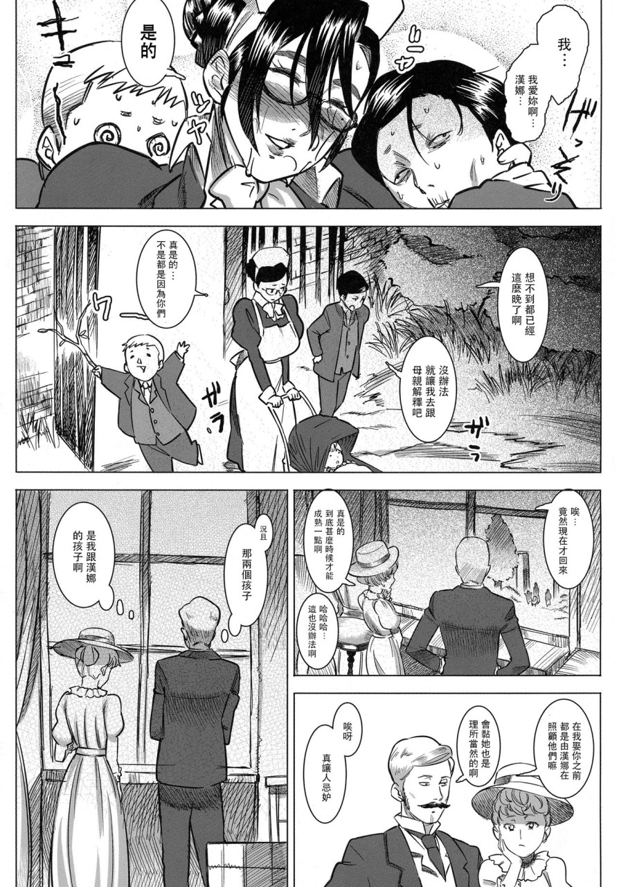 [Manga] Loved nanny Hanna Single book, mature woman, maid, big breasts, breast milk, Zhengtai Guan, orgasm#[26P]-25