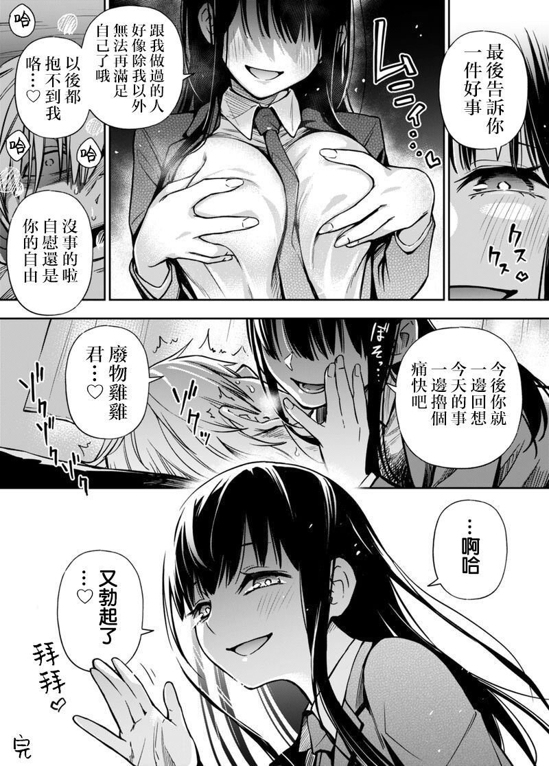 [Manga] The Chairman cannot be seized, complete version Single book, training, female student#[13P]-12