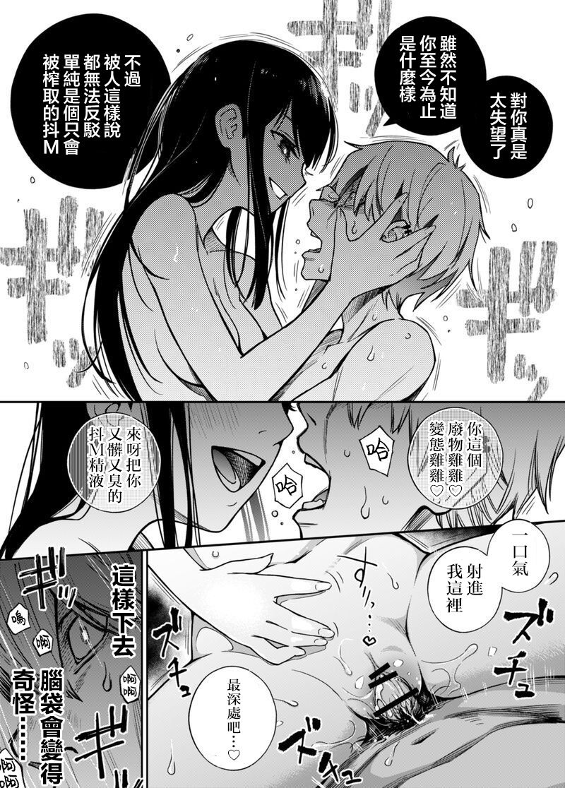 [Manga] The Chairman cannot be seized, complete version Single book, training, female student#[13P]-5