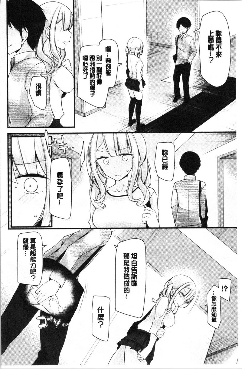 [日本漫画] 自慰教室～女子全员妊娠计划～ 单本,露出,足控,强奸,女教师,巨乳大奶,女学生,黑丝丝袜,巨尻#[22P]-14
